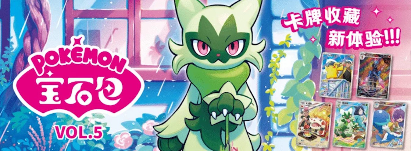 Gem Pack Vol. 5 CBB5C Set List
