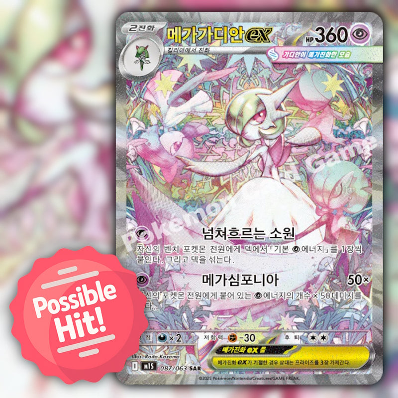 Pokemon Mega Symphonia (m1S) 🇰🇷 Korean Booster Pack