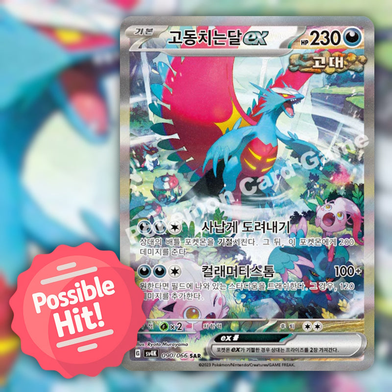 Pokemon Ancient Roar (sv4K) 🇰🇷 Korean Booster Pack