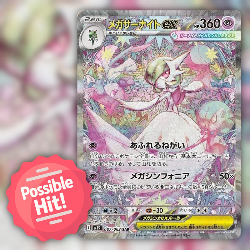 Pokemon Mega Symphonia (m1S) 🇯🇵 Japanese Booster Pack