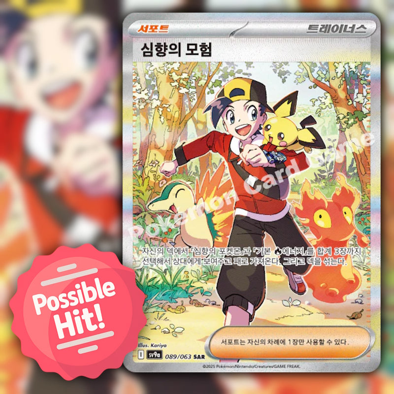 Pokemon Heat Wave Arena (sv9a) 🇰🇷 Korean Booster Pack