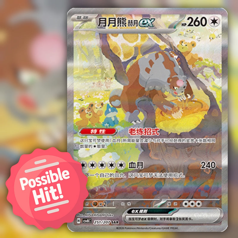 Pokemon Brilliant Illusions SLIM (CSV8C) 🇨🇳 S-Chinese Booster Pack