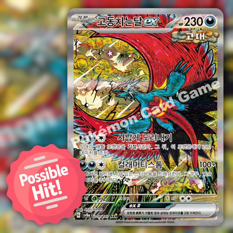 Pokemon Terastal Festival ex (SV8a) 🇰🇷 Korean Booster Box