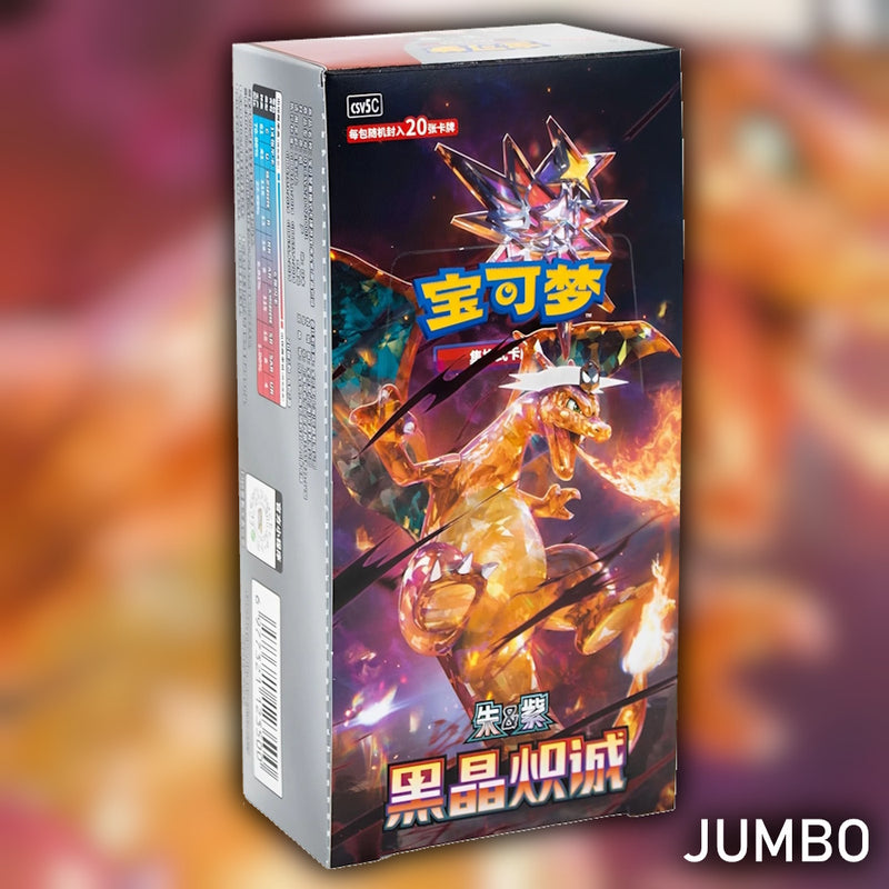 Factory sealed Pokemon Dark Crystal Blaze CSV5C Simplified Chinese Jumbo Booster Box with original shrink wrap featuring Dark Tera Charizard artwork