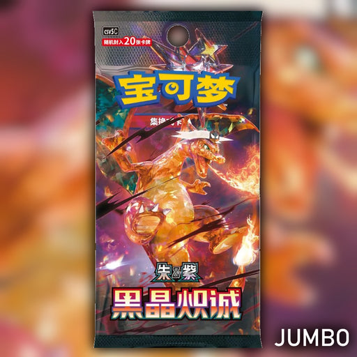Pokemon Dark Crystal Blaze CSV5C Simplified Chinese Jumbo Booster Pack front artwork featuring Tera Dark Charizard
