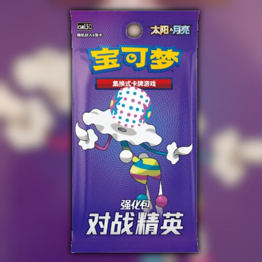 Pokemon Battle Elite CSM1.5C Simplified Chinese Booster Pack - factory sealed front artwork