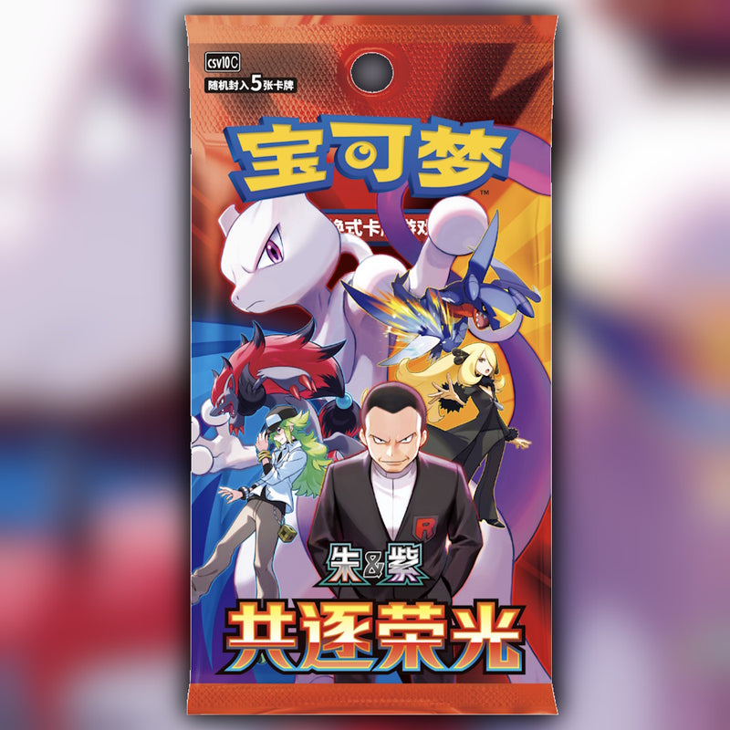 Pokemon Chasing Glory Together CSV10C Simplified Chinese Booster Pack - factory sealed front artwork