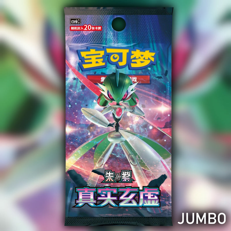 Pokemon Mystic and Void CSV6C Simplified Chinese Jumbo Booster Pack front artwork featuring Roaring Moon and Iron Valiant