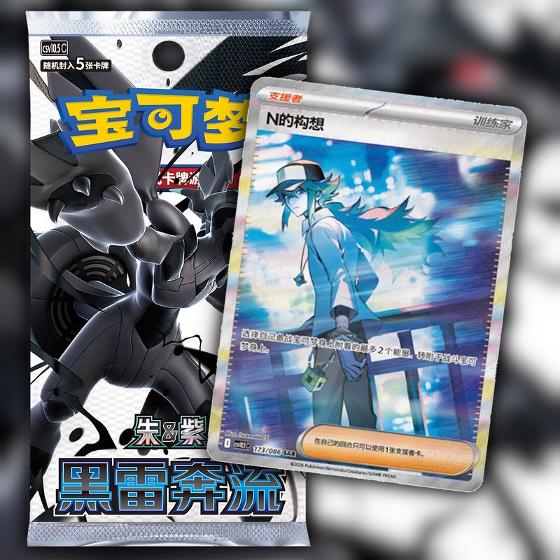 Pokemon Black Bolt CSV10.5C Simplified Chinese Slim Exclusive N Card - factory sealed front artwork