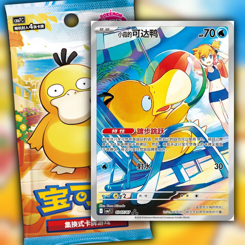 Pokemon Gem Pack Vol. 7 CBB7C Simplified Chinese Misty's Psyduck - factory sealed front artwork