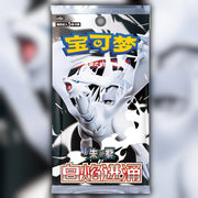 Pokemon White Flare CSV10.6C Simplified Chinese Slim Booster Pack - factory sealed front artwork