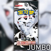Pokemon White Flare CSV10.6C Simplified Chinese Jumbo Booster Pack - factory sealed front artwork