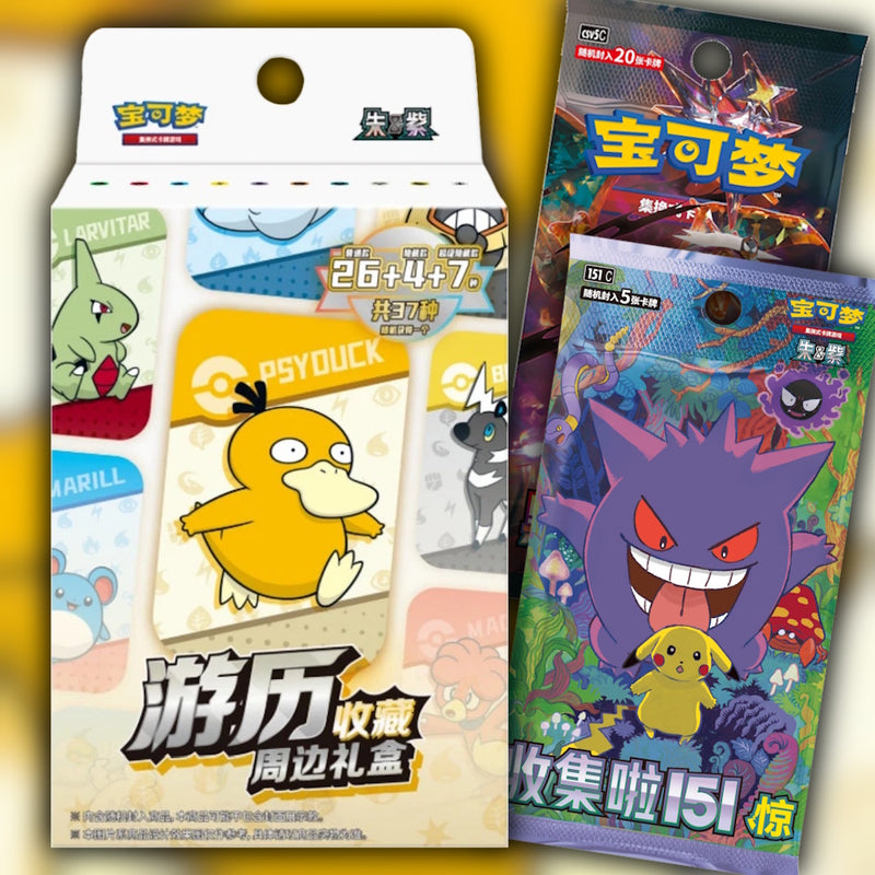 Pokemon 2025 Journey Collection Peripheral Gift Box - Simplified Chinese packaging front artwork