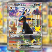 Pokemon 30th Anniversary Espeon and Umbreon Collector Box - Simplified Chinese Umbreon Promo