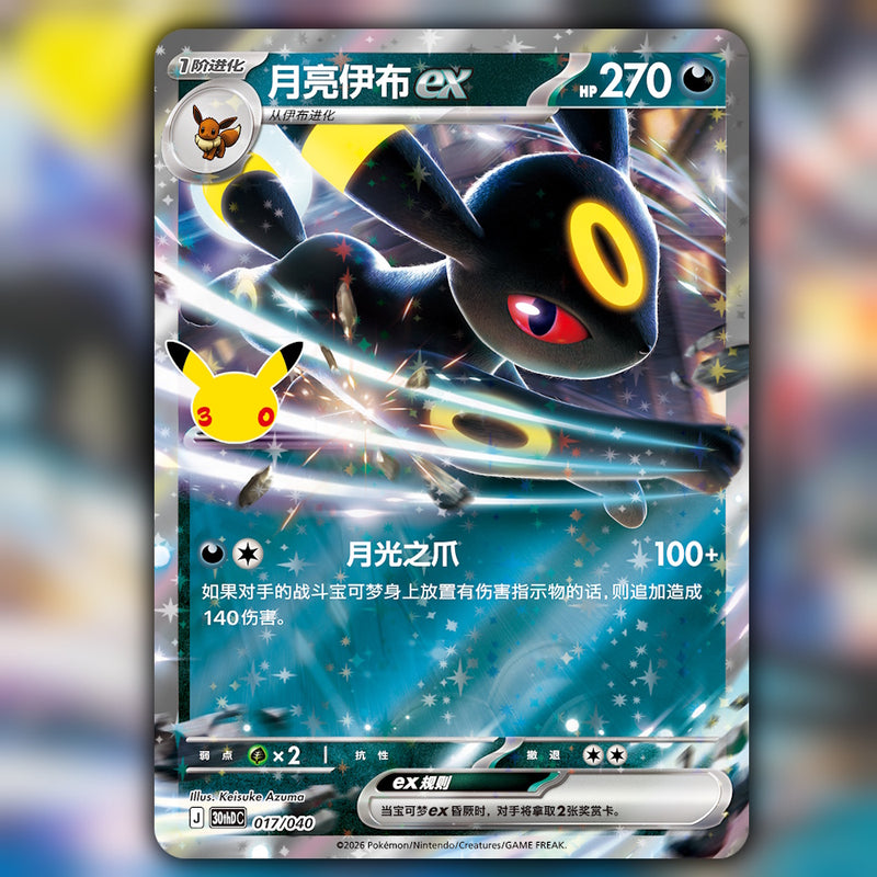 Pokemon 30th Celebration Umbreon ex Deluxe Deck Set (30th C) 🇨🇳 Simplified Chinese Special Box
