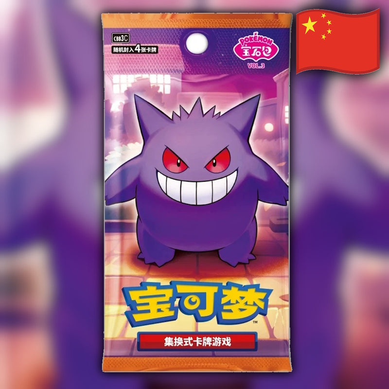 Pokemon Gem Pack Vol. 3 CBB3C Simplified Chinese Booster Pack - factory sealed front artwork