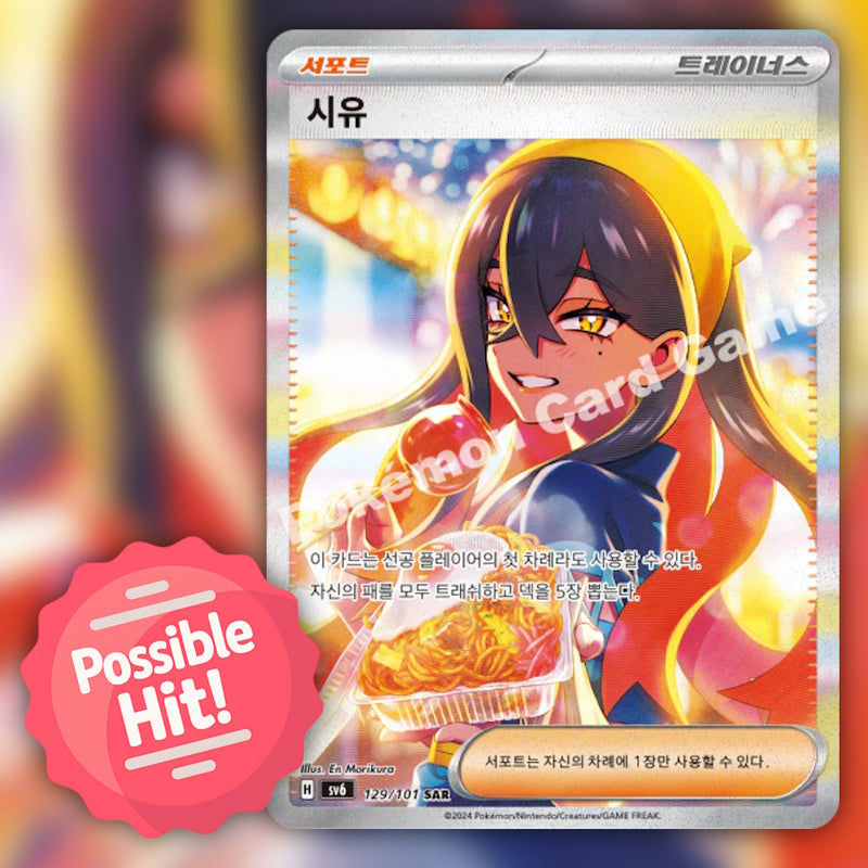 Pokemon Mask of Change (sv6) 🇰🇷 Korean Booster Box