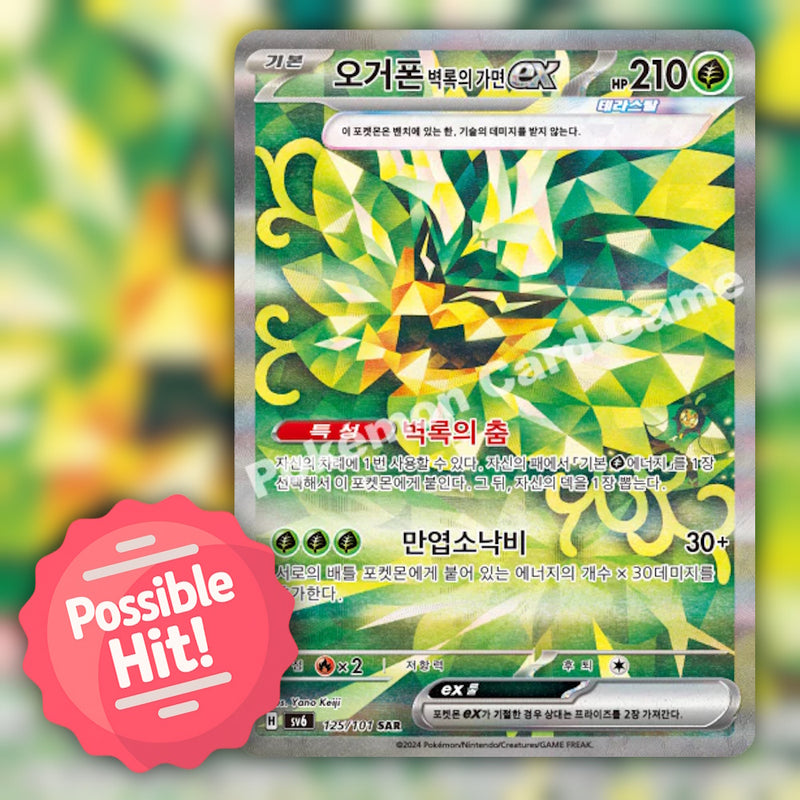 Pokemon Mask of Change (sv6) 🇰🇷 Korean Booster Box