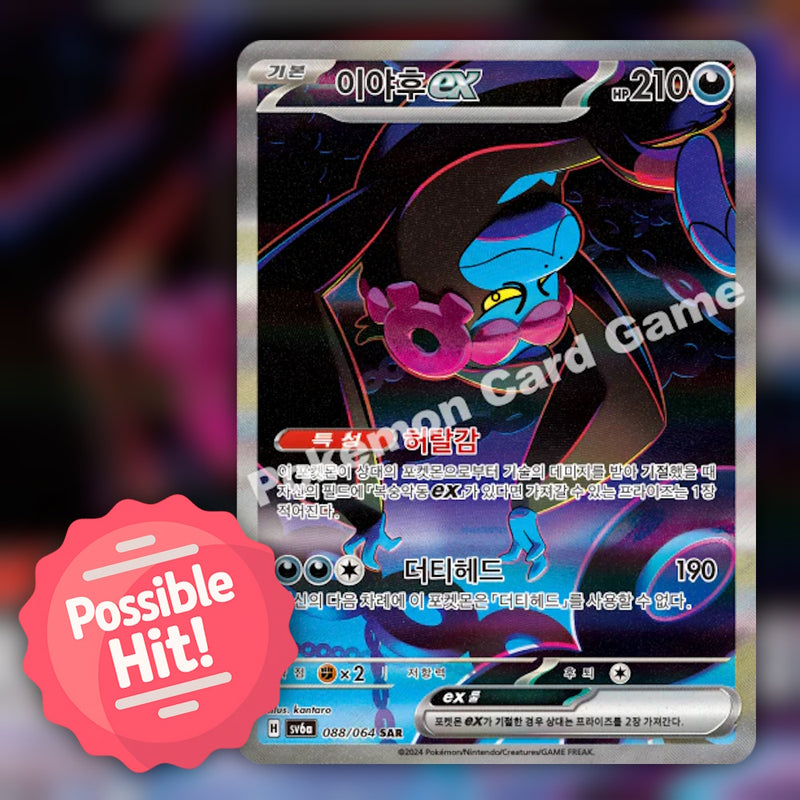 Pokemon Night Wanderer (sv6a) 🇰🇷 Korean Booster Box