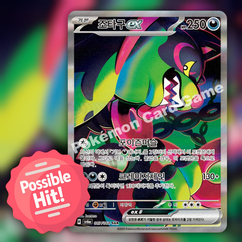 Pokemon Night Wanderer (sv6a) 🇰🇷 Korean Booster Pack